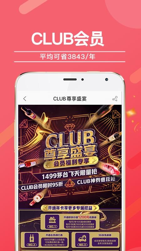 酒仙网下载_酒仙网v8.7.5安卓版下载