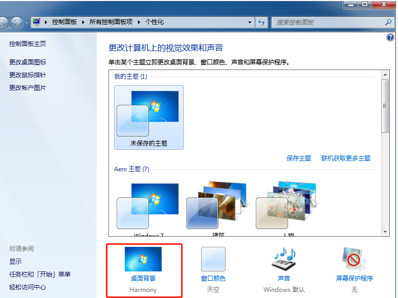教你win7美女主题如何设置
