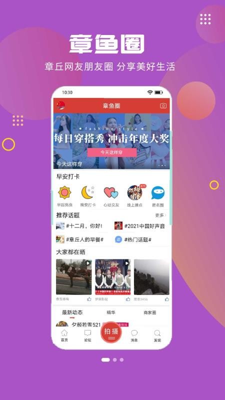 章丘人论坛下载_章丘人论坛v7.0.8安卓版下载