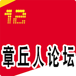 章丘人论坛下载_章丘人论坛v7.0.8安卓版下载