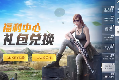 和平精英兑换码2024_和平精英CDKEY兑换中心
