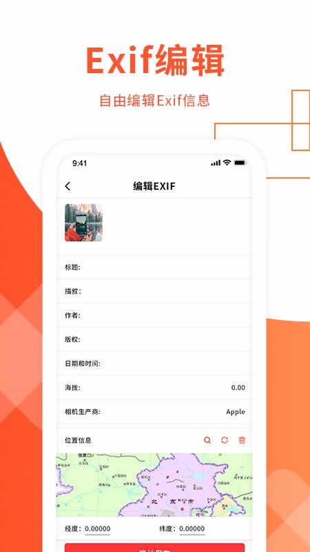 exif下载_Exif照片信息查看器v1.1下载