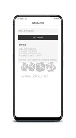 qq空间查看器下载_QQ空间强制查看器app安卓版2024最新v8.5.1.28软件下载
