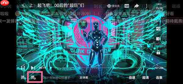 酷喵影视怎么看弹幕 优酷视频打开弹幕方法介绍