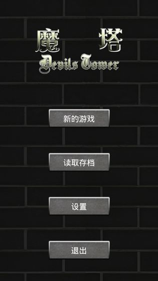 魔塔下载_魔塔手机版v4.1.0软件下载
