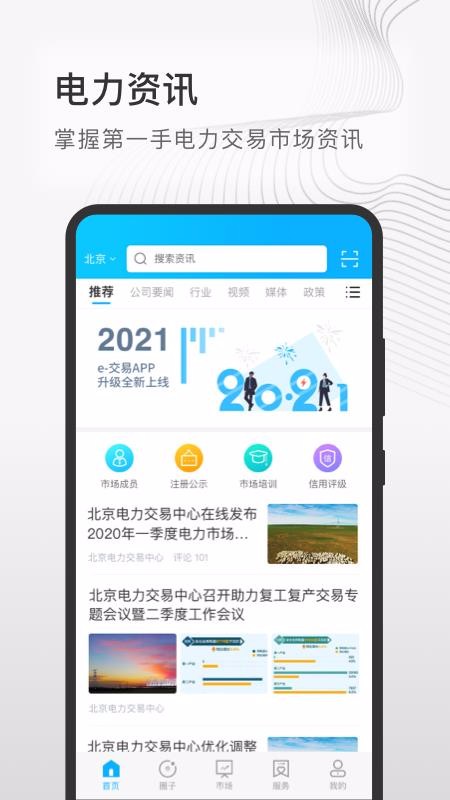 e交易下载_e交易v2.0.3免费下载