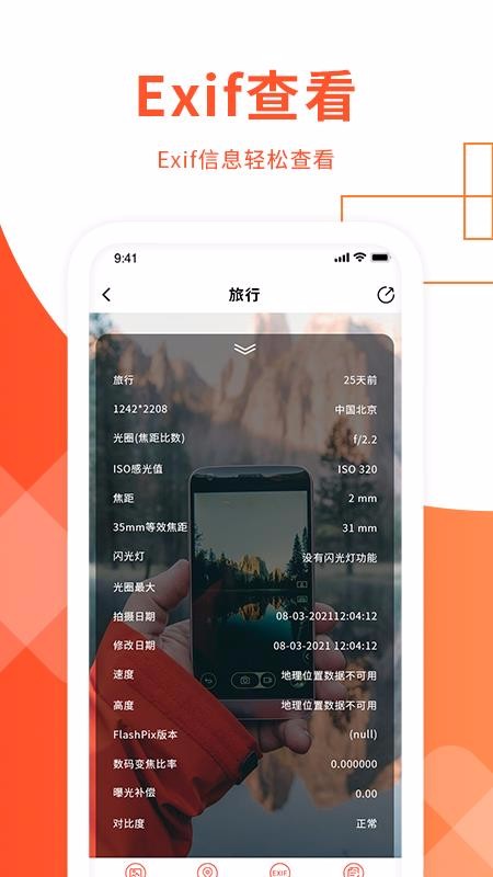 exif下载_Exif照片信息查看器v1.1下载