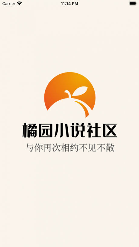 橘园小说社区下载_橘园小说社区APP安卓版v1.0下载