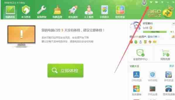 360安全卫士怎么换肤-360安全卫士换肤的方法