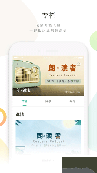读者手机下载_读者app最新版v2.0.3手机版手机app下载
