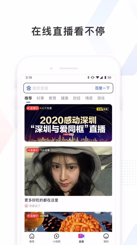 看看下载_百度看看v1.4.0.10安卓版下载