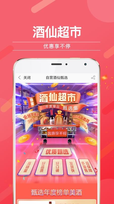 酒仙网下载_酒仙网v8.7.5安卓版下载