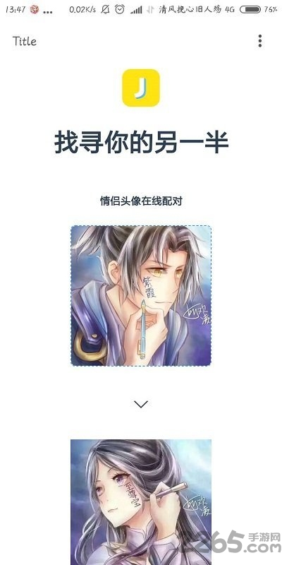 imadeface安卓下载_情头匹配APP(情侣头像大全)v1.3.0安卓免费版免费app下载