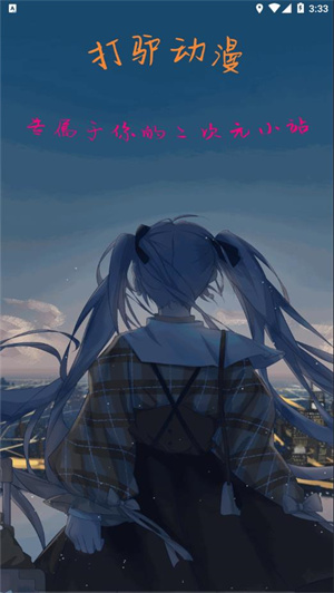 打驴动漫下载_打驴动漫v1.0.2.8免费app下载