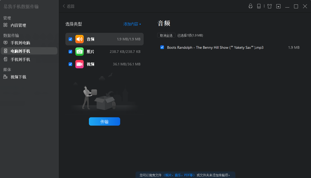 如何从计算机传输资料到装置 - 步骤三