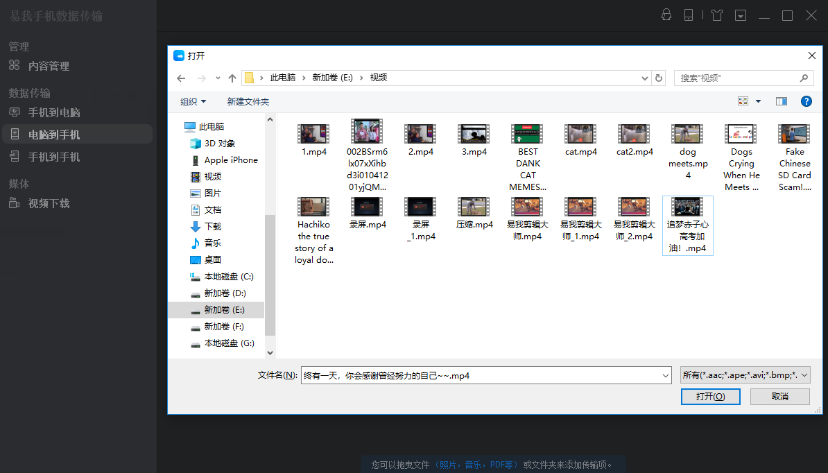 从计算机传输mp4档到手机第二步