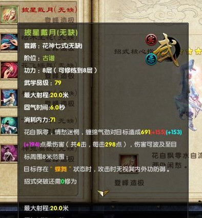 《九阴真经》花神七式（无缺）满8层属性图_九阴真经移花宫内功属性