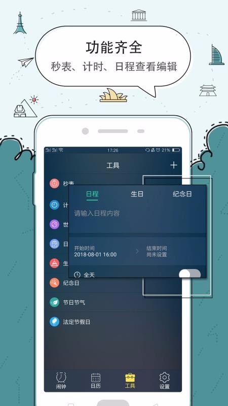 闹钟下载_闹钟v5.2.22软件下载