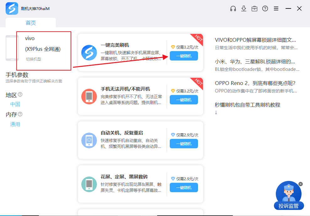 怎么打开安卓刷机论坛?刷机软件有哪些?线刷宝刷机工具教程
