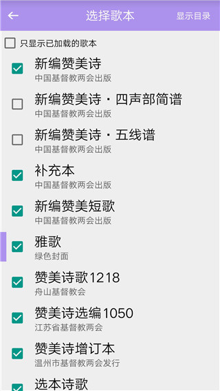 圣经诗歌下载_赞美诗歌本手机版v5.3.4软件下载