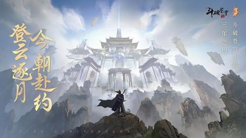 2024新区开服时间?斗破苍穹三年之约手游什么时候上线?_斗破苍穹2开服表