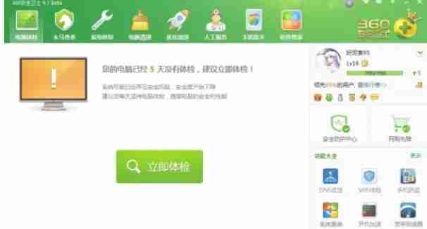 360安全卫士怎么换肤-360安全卫士换肤的方法