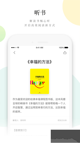 读者手机下载_读者app最新版v2.0.3手机版手机app下载
