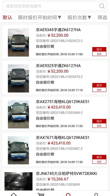 北交互联下载_北交互联v2.5.41免费下载