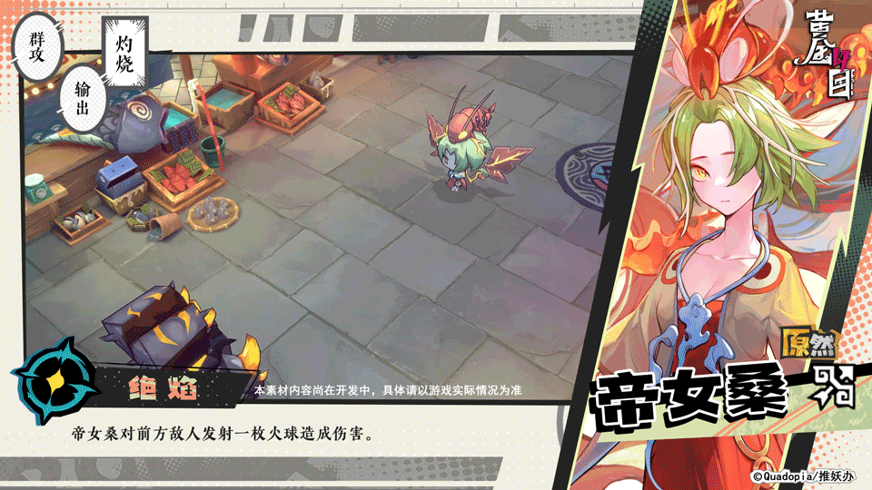 《黄金四目》帝女桑角色档案