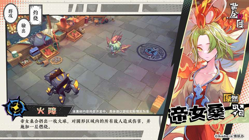 《黄金四目》帝女桑角色档案