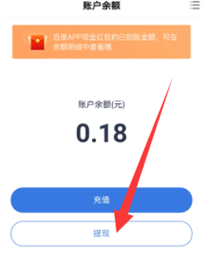 百度红包怎么提现 百度红包提现方法