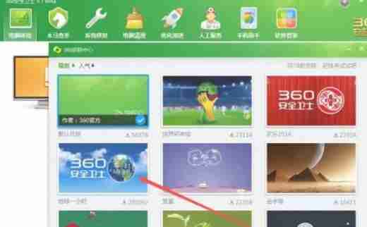 360安全卫士怎么换肤-360安全卫士换肤的方法