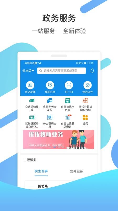 爱山东app下载_爱山东v2.3.6软件下载