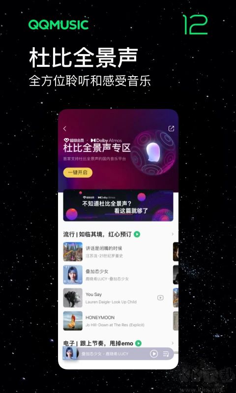 qqmusic下载_QQMusic(QQ音乐)安卓版v12.3.5.8免费app下载