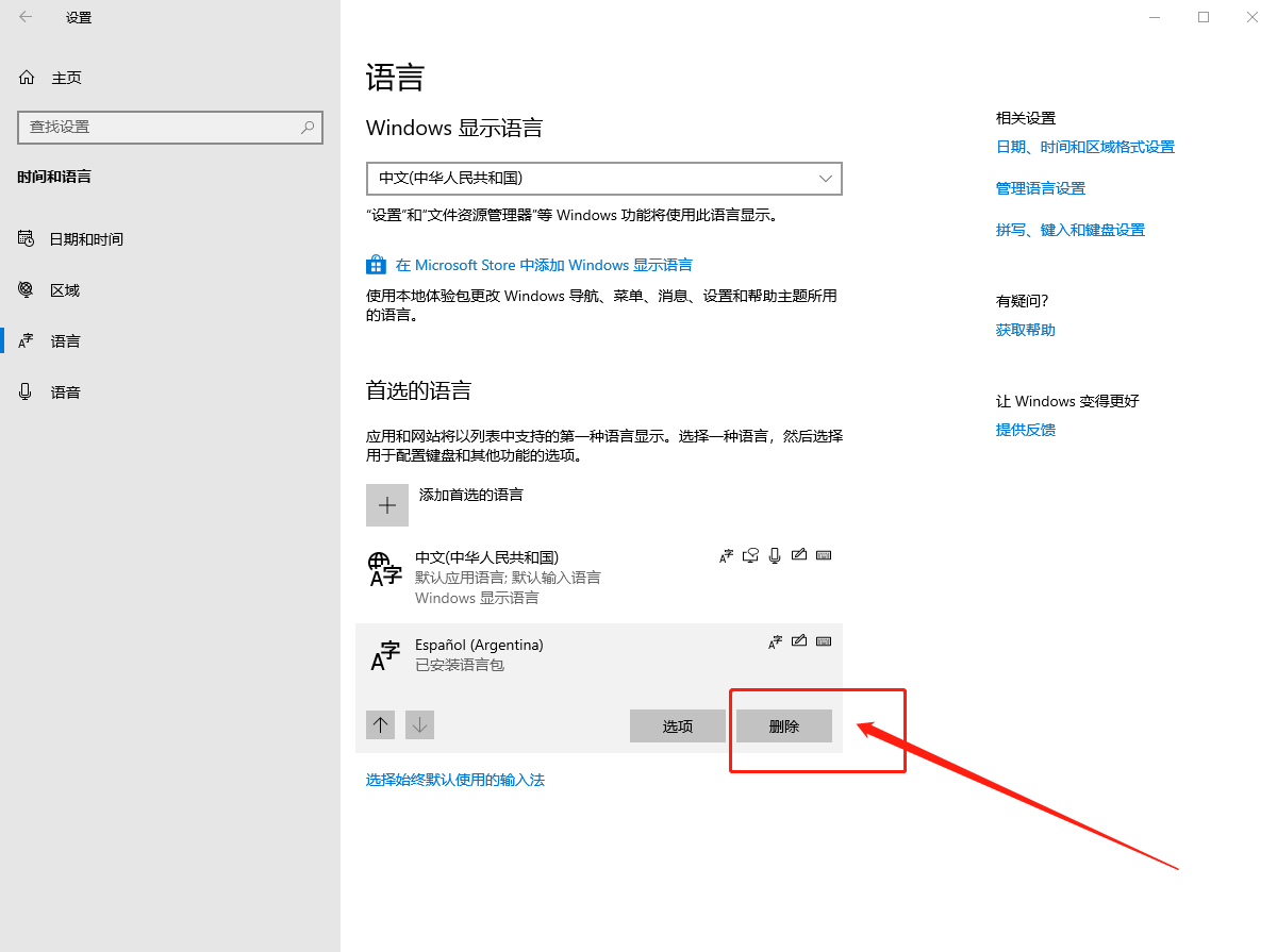 设置页面
