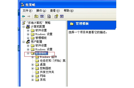 5-双击用户配置中的管理模板