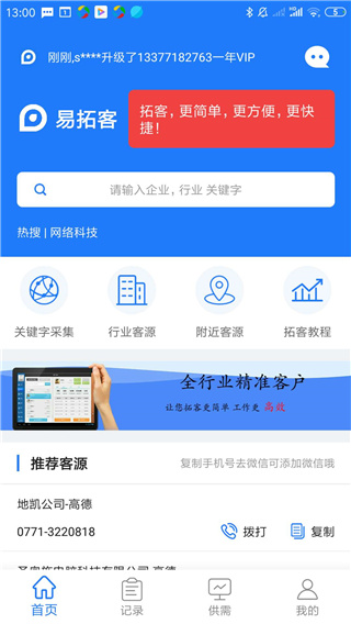 破解营销软件下载_易拓客APPV2.4.8安卓破解版免费下载