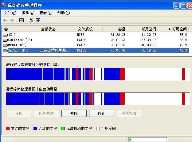 8-磁盘碎片整理