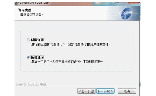 3-选择免费许可
