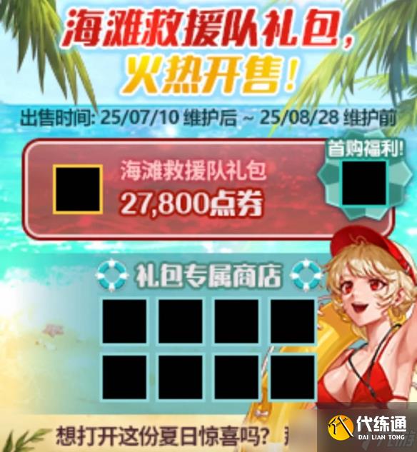 《DNF》夏日套爆料2025一览