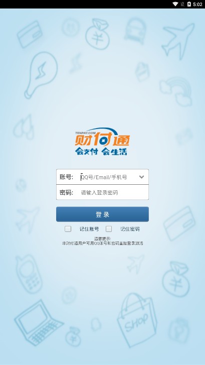 财付通下载_财付通APP安卓版v3.0.4手机app下载