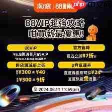 淘宝88会员卡是不是所有产品都打折