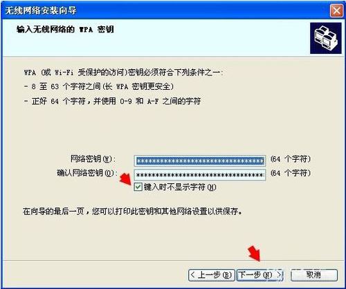 无线网络安装向导5