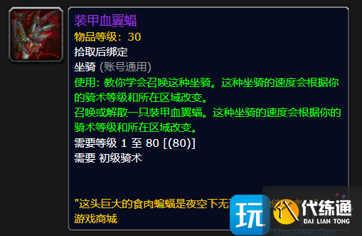 暴雪官宣正式服新活动 送超酷装甲血翼蝠坐骑