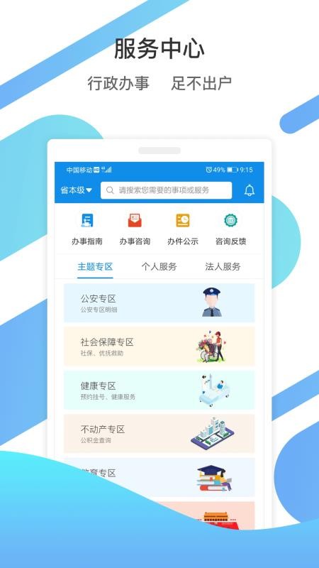 爱山东app下载_爱山东v2.3.6软件下载