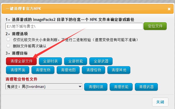 12-直接选择清理全部补丁 12-直接选择清理全部补丁