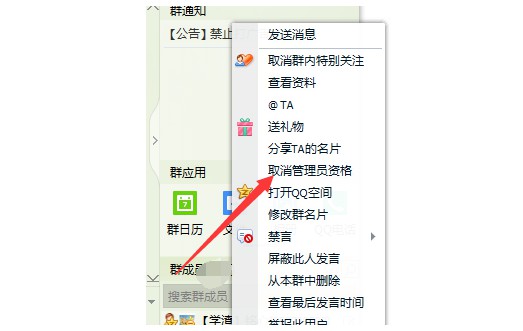 12-选择取消管理员资格