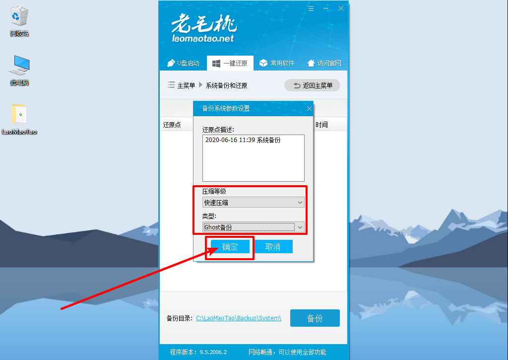 6-确定备份设置