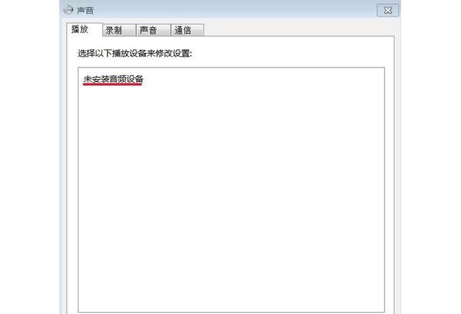 a-未安装音频设备 a-未安装音频设备