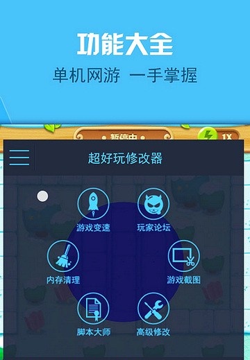 超好玩修改器下载_超好玩修改器-免root权限v1.1.1免费app下载